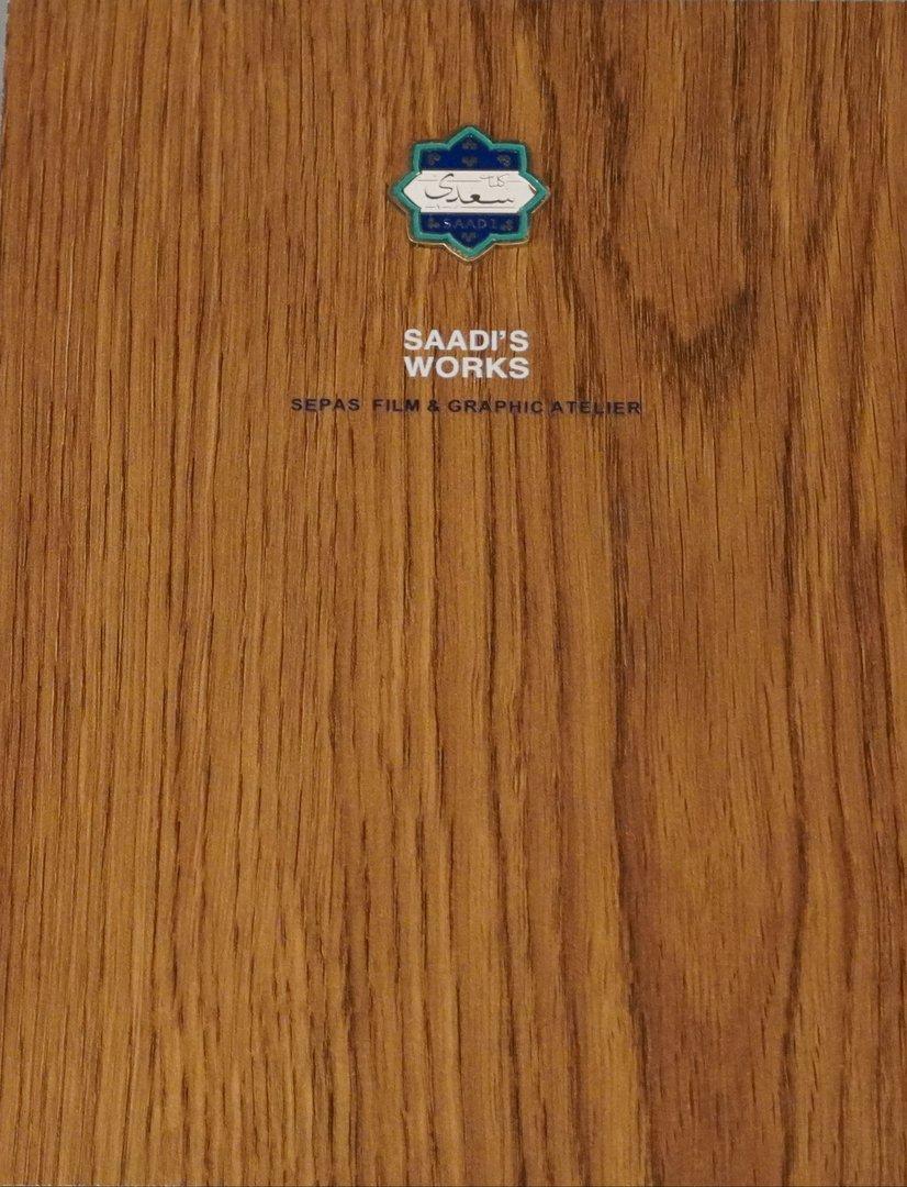 کلیات سعدی (سپاس)