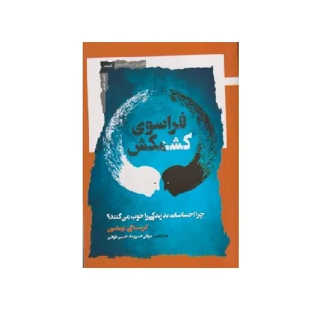 فراسوی کشمکش