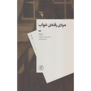 مردی رفته ی خواب