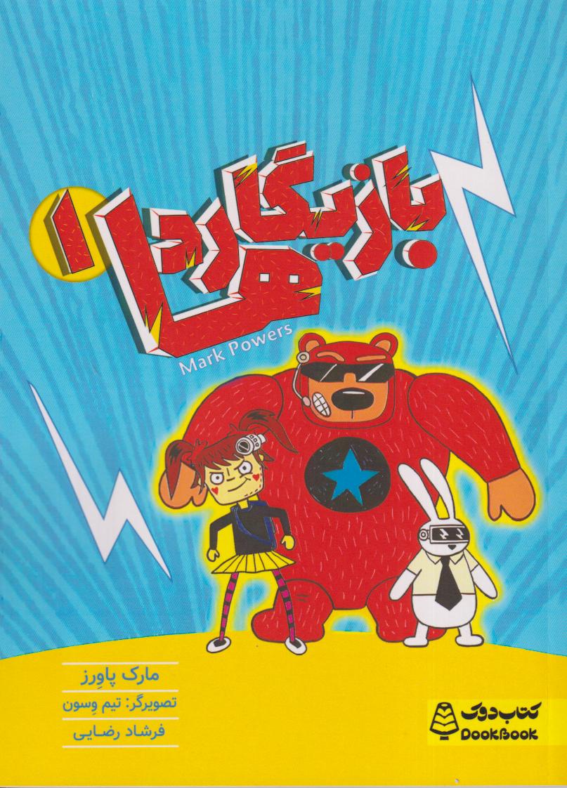 بازیگاردها1