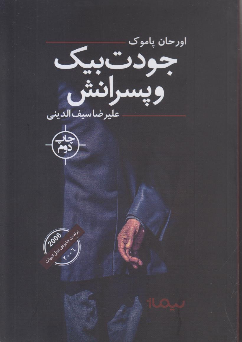 جودت‌بیک و پسرانش