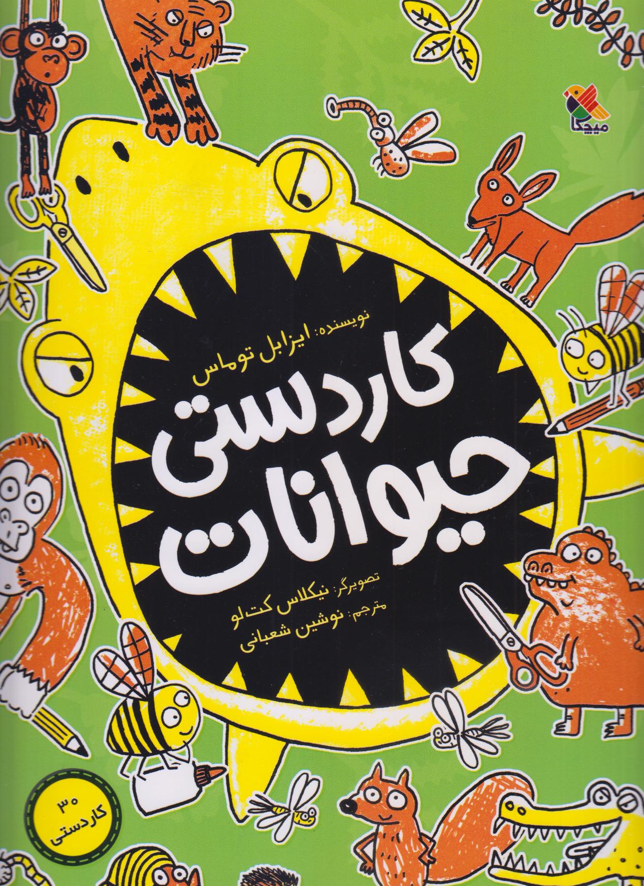 کاردستی حیوانات 