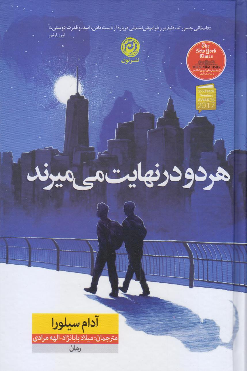 هر دو در نهایت می‌میرند (گالینگور)