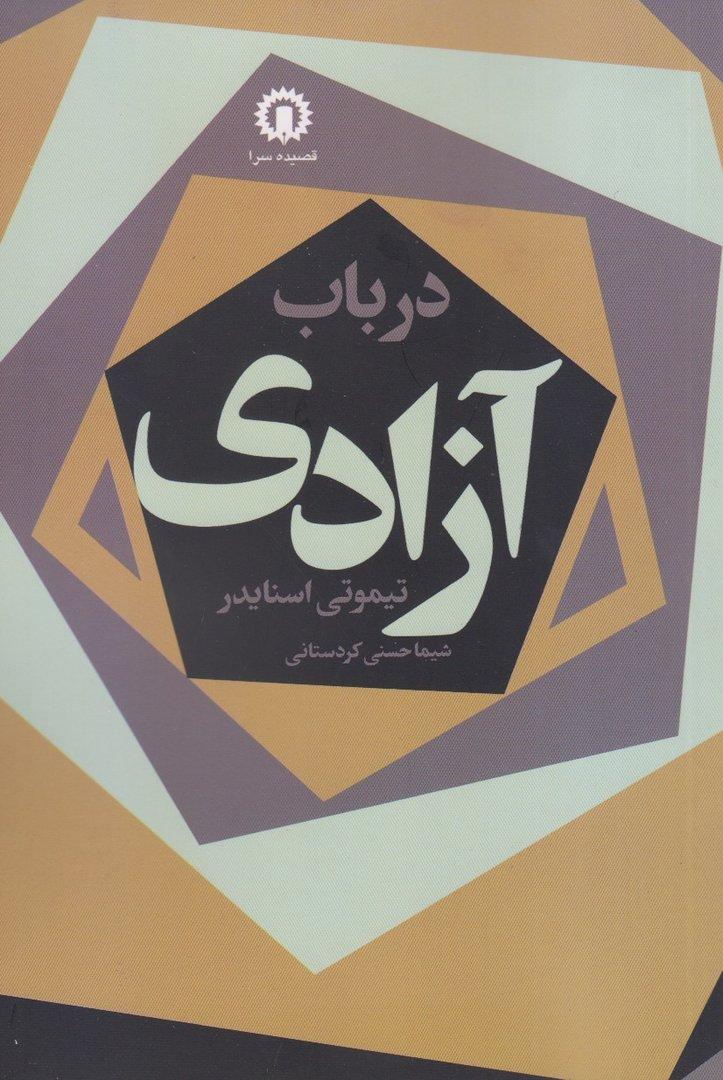 در باب آزادی - 0