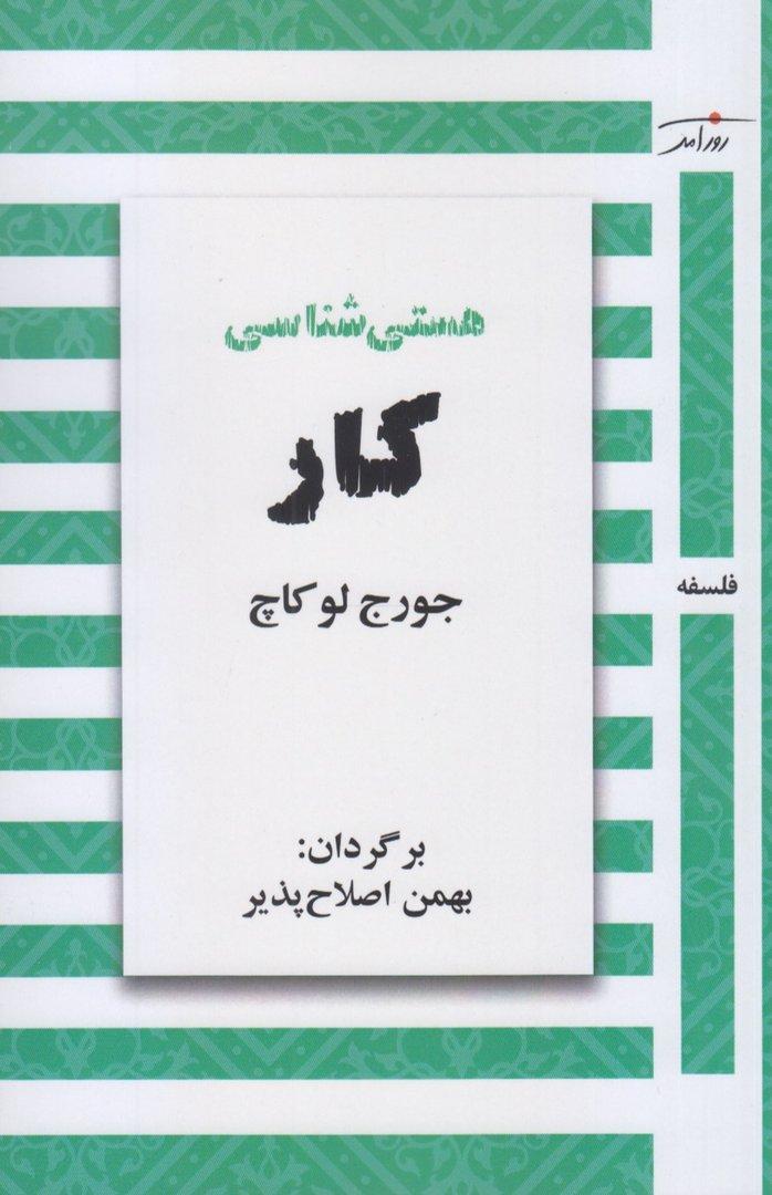 هستی‌شناسی کار