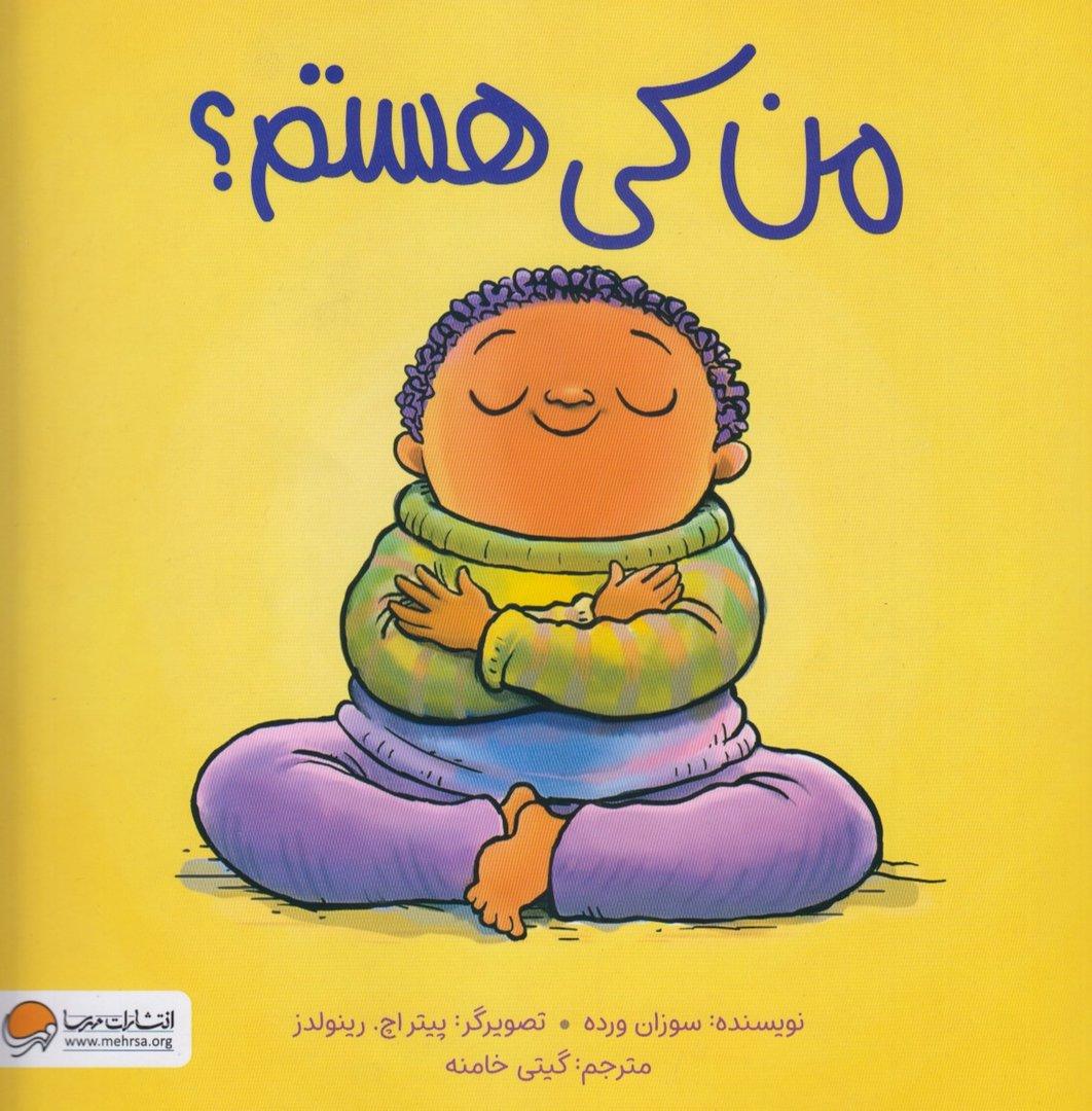 من کی هستم (مهرسا)