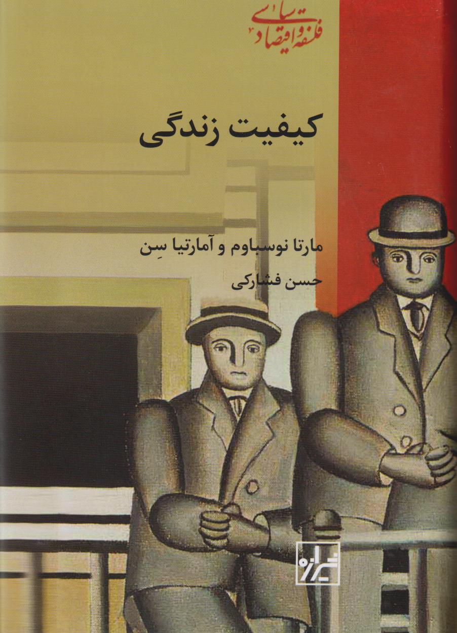 کیفیت زندگی (گالینگور)