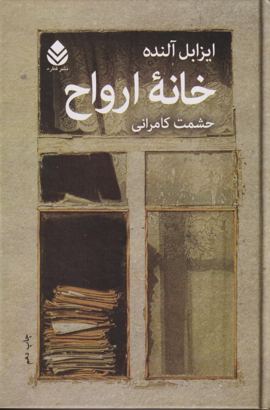 خانه ارواح (گالینگور)